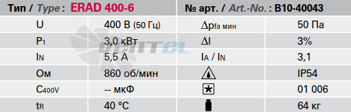 Rosenberg ERAD 400-6 - описание, технические характеристики, графики